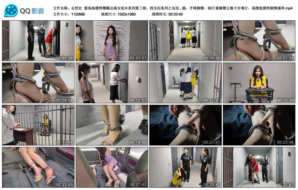 【忘忧社】新场地模特糯糯出演女犯本系列第三部