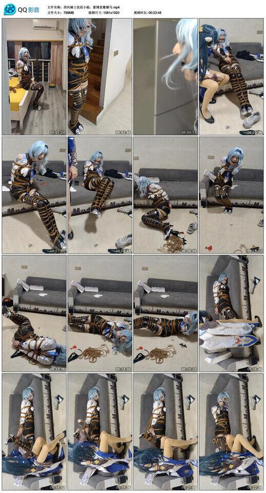 西风骑士优菈小姐，紧缚直臂驷马