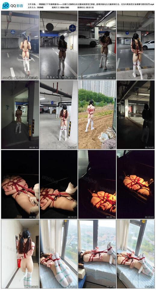 一颗露露子户外捆绑篇10