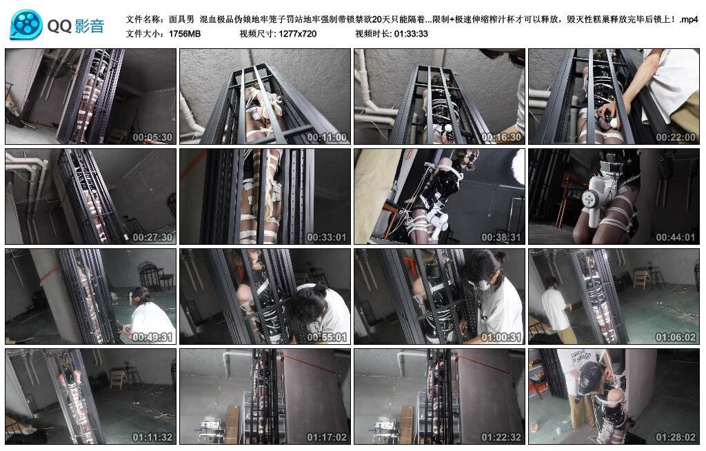 【面具男】混血极品伪娘地牢笼子罚站地牢强制带锁禁欲20天只能隔着锁刺激，3周得以释…