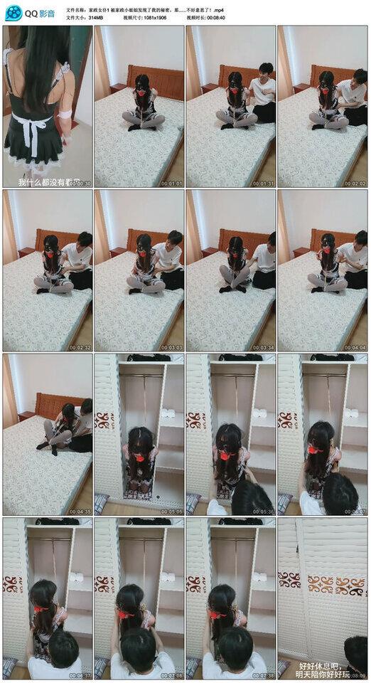 【家政女仆1】被家政小姐姐发现了我的秘密，那……不好意思了！