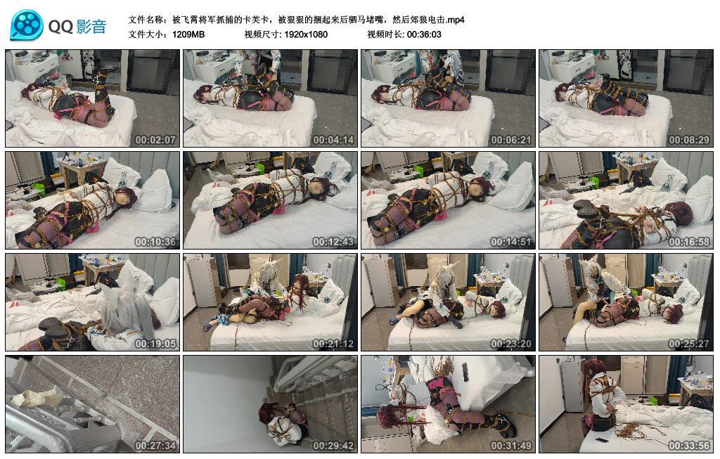 被飞霄将军抓捕的卡芙卡，被狠狠的捆起来后驷马堵嘴，然后郊狼电击