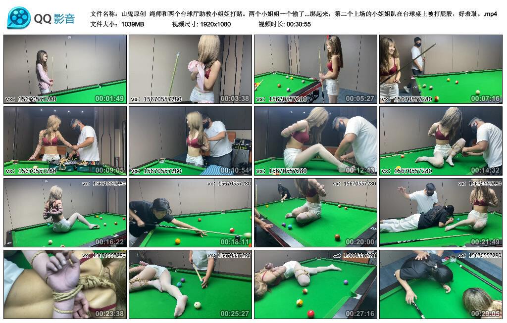 【山鬼原创】绳师和两个台球厅助教小姐姐打赌。