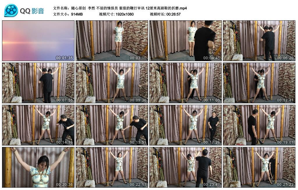 【随心原创】李然 不屈的情报员 狠狠的鞭打审讯 12厘米高跟鞋的折磨