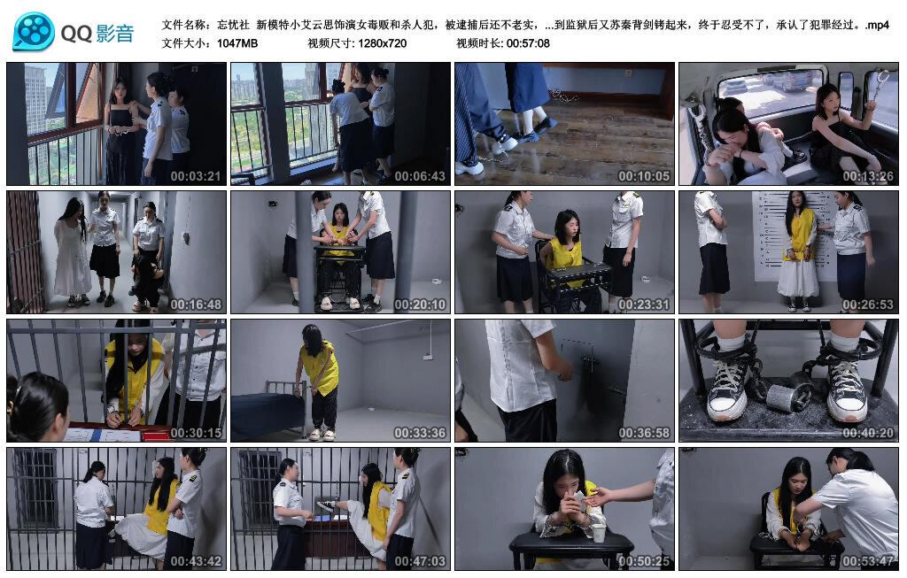 【忘忧社】新模特小艾云思饰演女毒贩和杀人犯，被逮捕后还不老实，于是先踮起脚来拷…