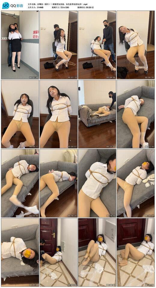 封嘴劫（番外）！剧情更加直接，各色胶带劫持玩弄！