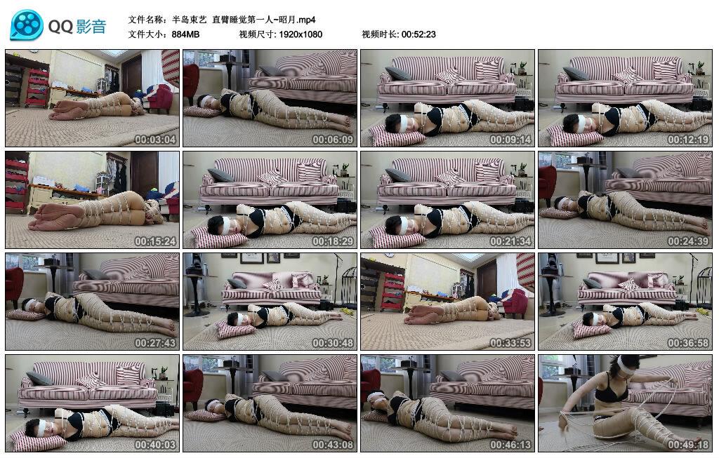 【半岛束艺】直臂睡觉第一人~昭月