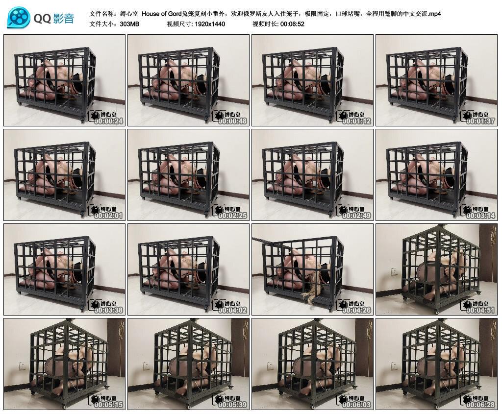 【缚心室】House of Gord兔笼复刻小番外