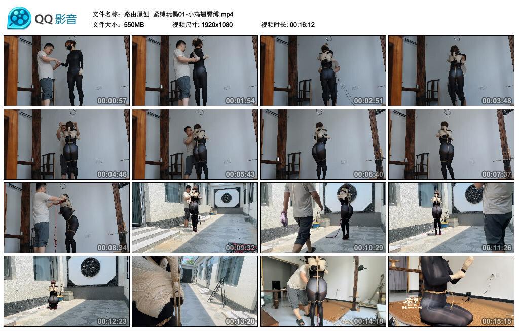 【路由原创】紧缚玩偶01-小鸡翘臀缚