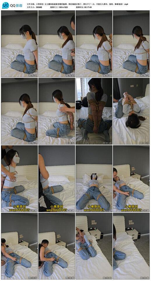 【小黑原创】女主播体验超紧直臂折腿缚，绑好她就后悔了，挣扎不了一点，只能任人摆…