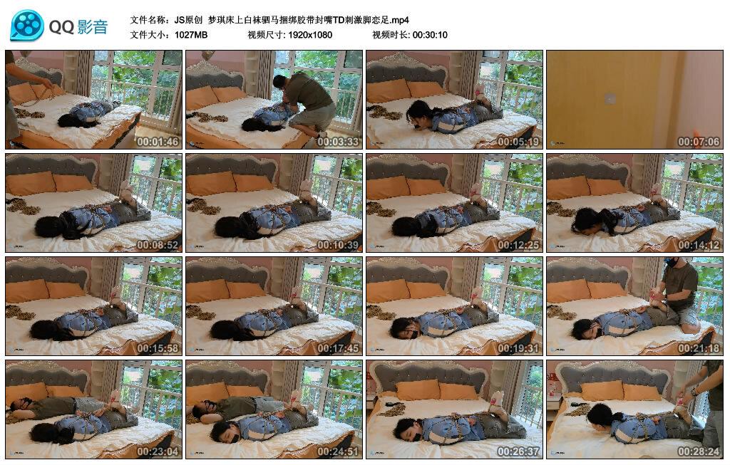 【JS原创】梦琪床上白袜驷马捆绑胶带封嘴TD刺激脚恋足