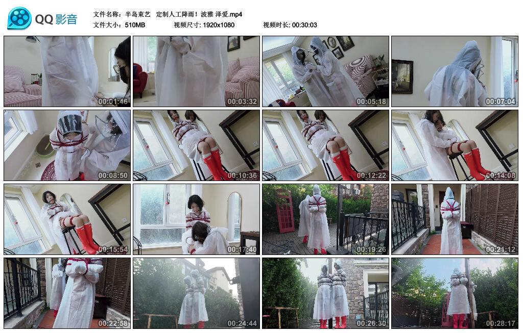 【半岛束艺】 定制人工降雨！波雅 泽爱