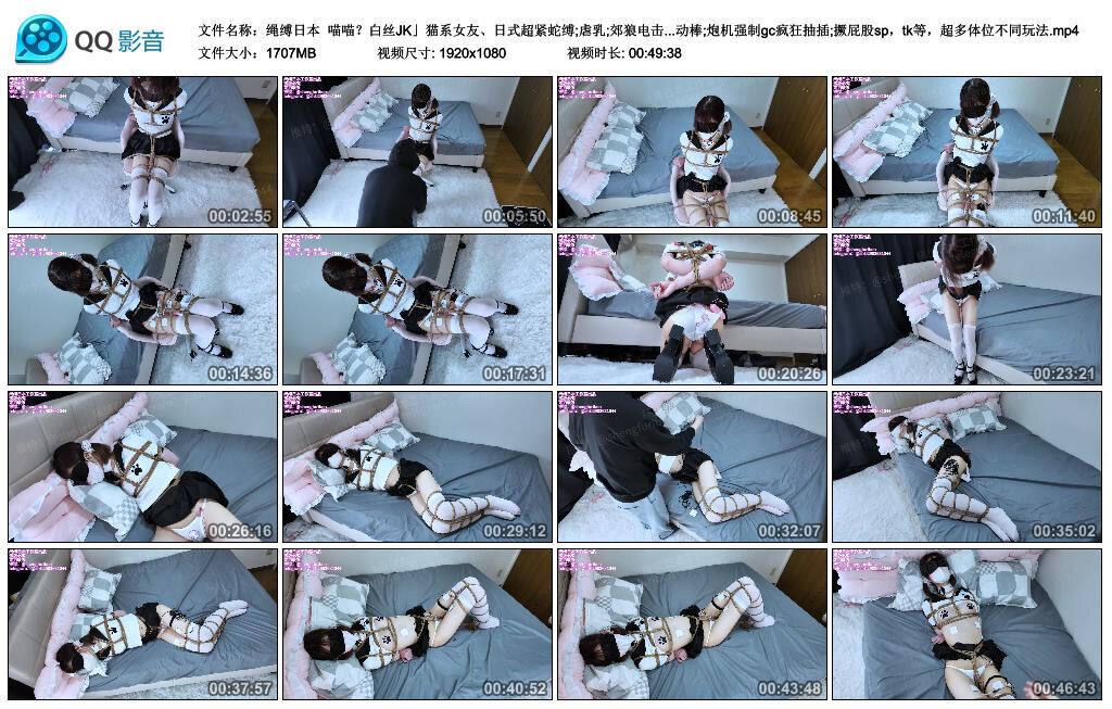 【绳缚日本】喵喵？白丝JK」猫系女友、日式超紧蛇缚;虐乳;郊狼电击;直流震动棒;炮机..