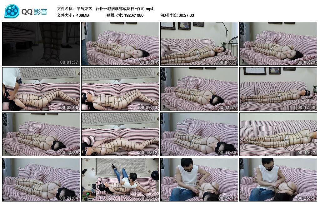 【半岛束艺】 台长一犯病就绑成这样~佟司