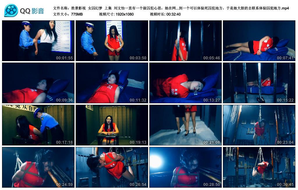 【胜景影视】女囚幻梦 上集