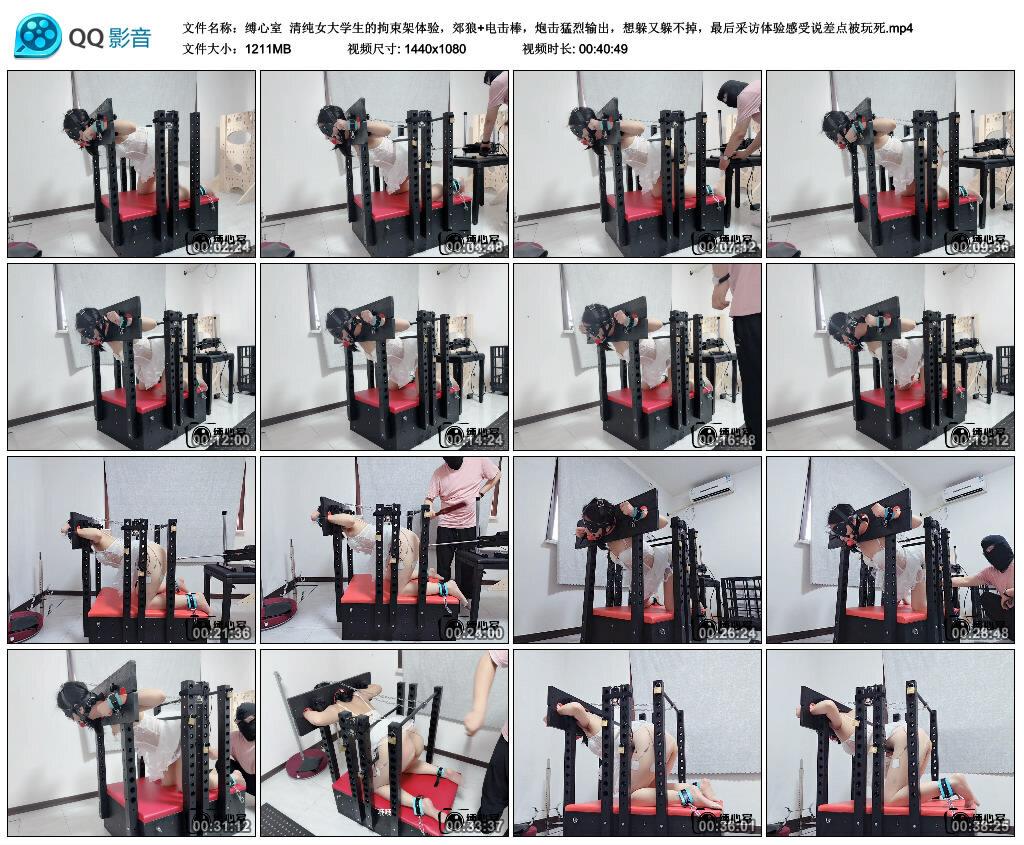 【缚心室】清纯女大学生的拘束架体验，郊狼+电击棒，炮击猛烈输出，想躲又躲不掉，最…