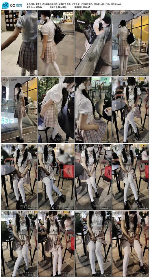 【栗栗子】沦为玩具的双马尾小M 01