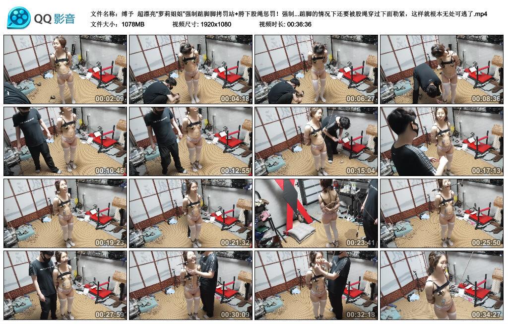 【缚予】超漂亮“萝莉姐姐”强制踮脚脚拷罚站+胯下股绳惩罚！