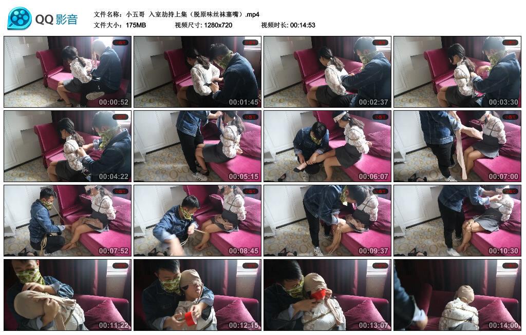 【小五哥】入室劫持上集（脱原味丝袜塞嘴）