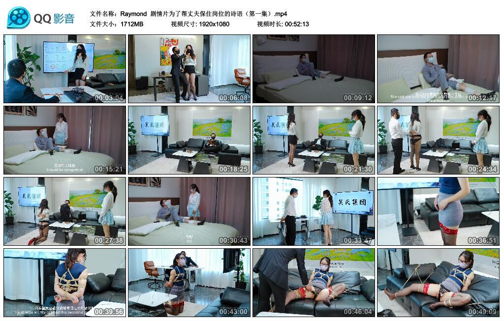 【Raymond】剧情片为了帮丈夫保住岗位的诗语（第一集）