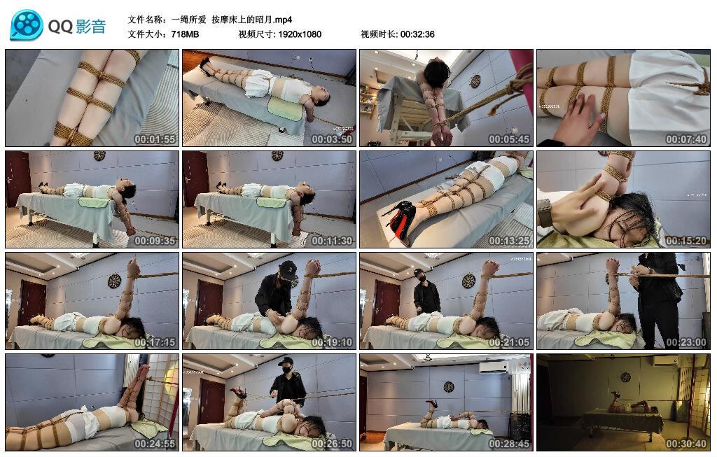 【一绳所爱】按摩床上的昭月