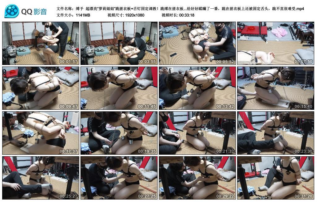 【缚予】超漂亮“萝莉姐姐”跪搓衣板+舌钉固定调教！