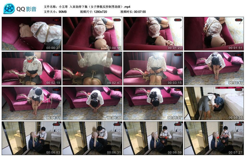 【小五哥】入室劫持下集（女子挣脱反控制男劫匪）