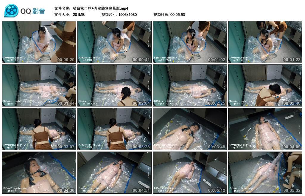 喵酱妹口球+真空袋窒息晕厥