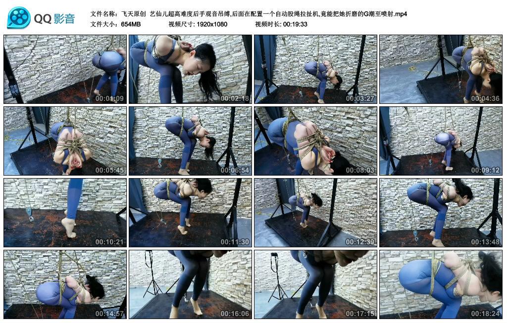 【飞天原创】艺仙儿超高难度后手观音吊缚,后面在配置一个自动股绳拉扯机,竟能把她折…