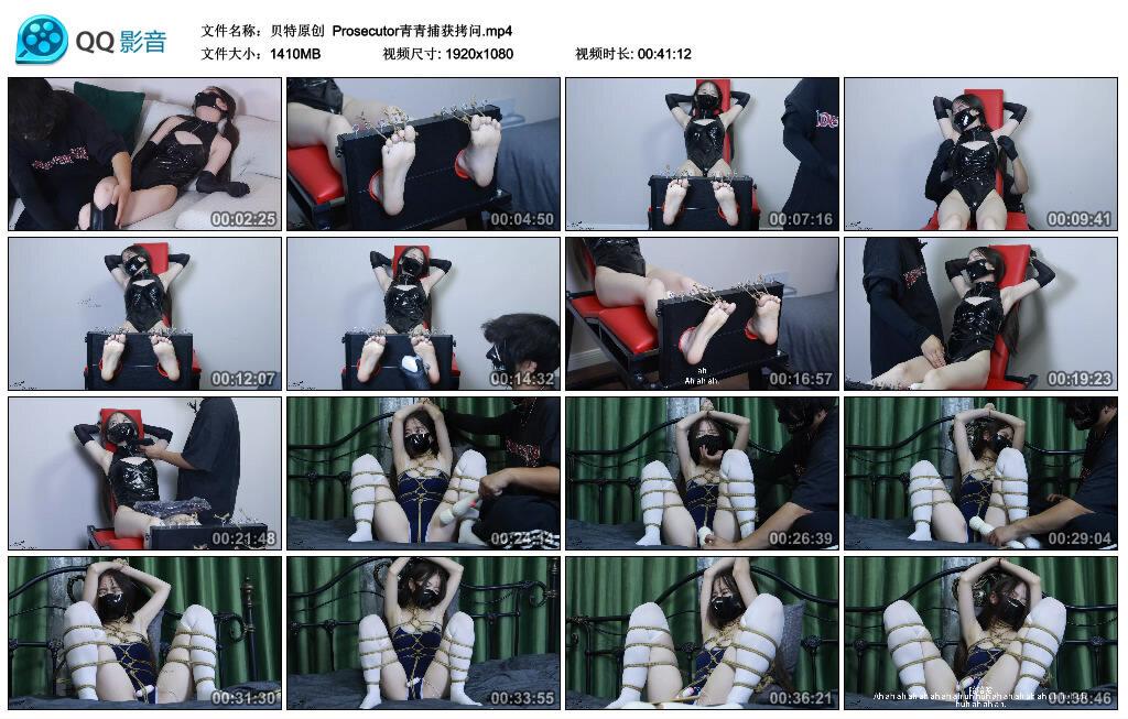 【贝特原创】Prosecutor青青捕获拷问