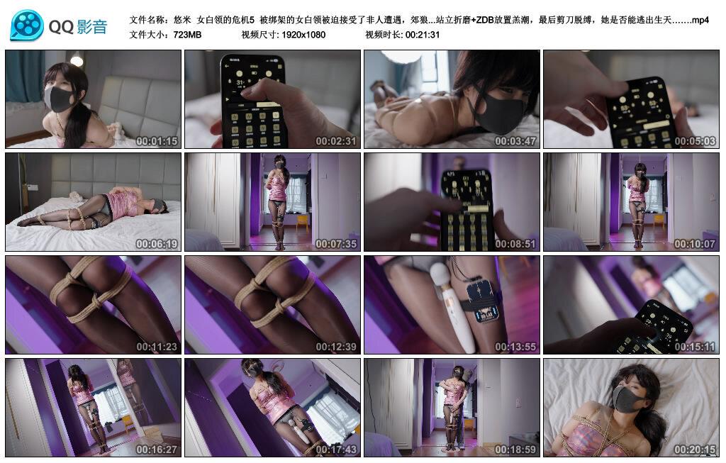 【悠米】女白领的危机5