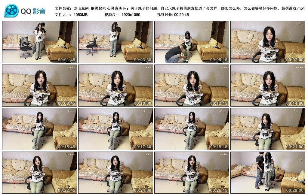 【龙飞原创】捆绑起来 心灵访谈问；