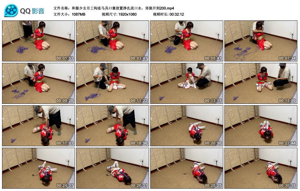 和服少女月工钩连马具口塞放置挣扎流口水，郊狼开到200