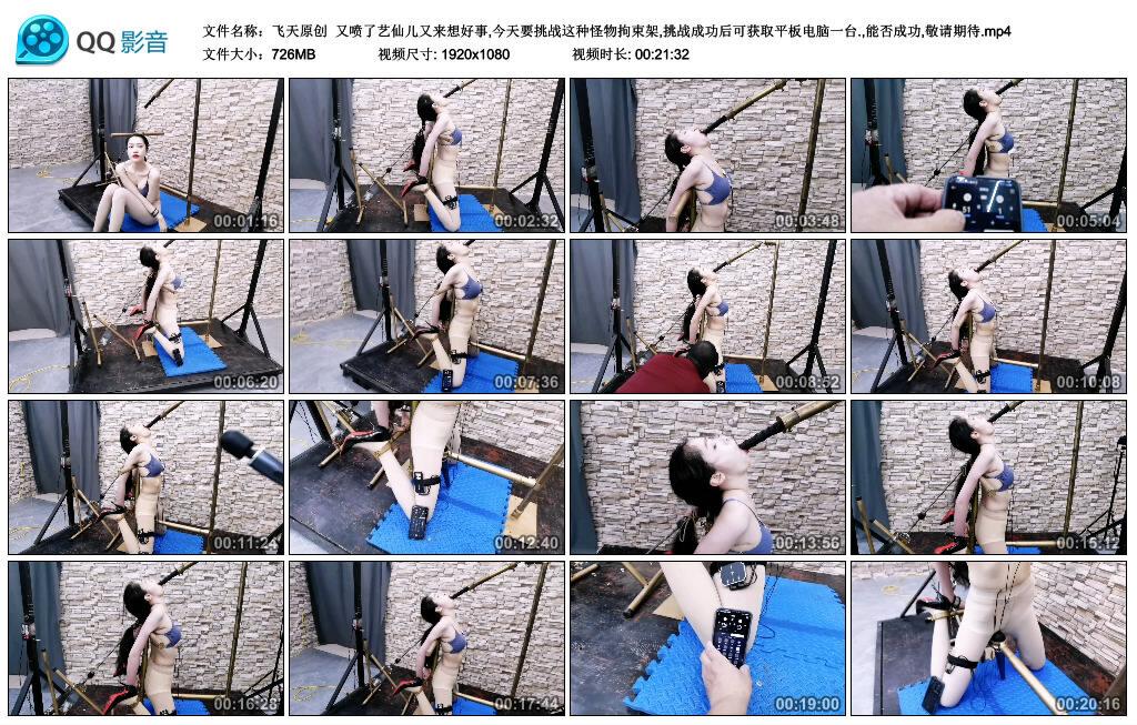 【飞天原创】又喷了艺仙儿又来想好事,今天要挑战这种怪物拘束架,挑战成功后可获取平…