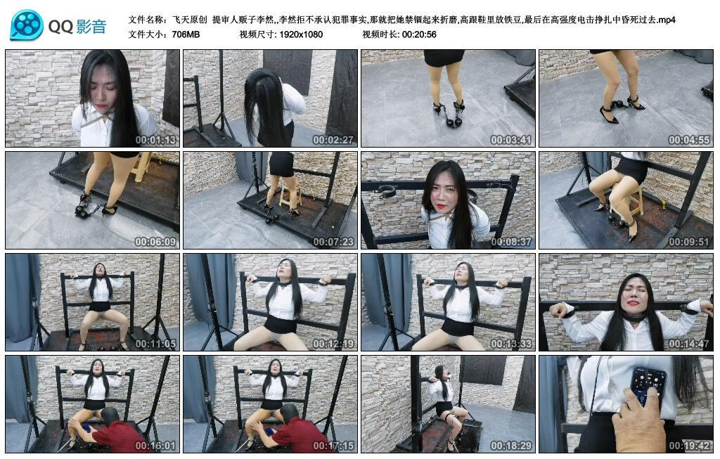 【飞天原创】提审人贩子李然,,李然拒不承认犯罪事实,那就把她禁锢起来折磨,高跟鞋里…