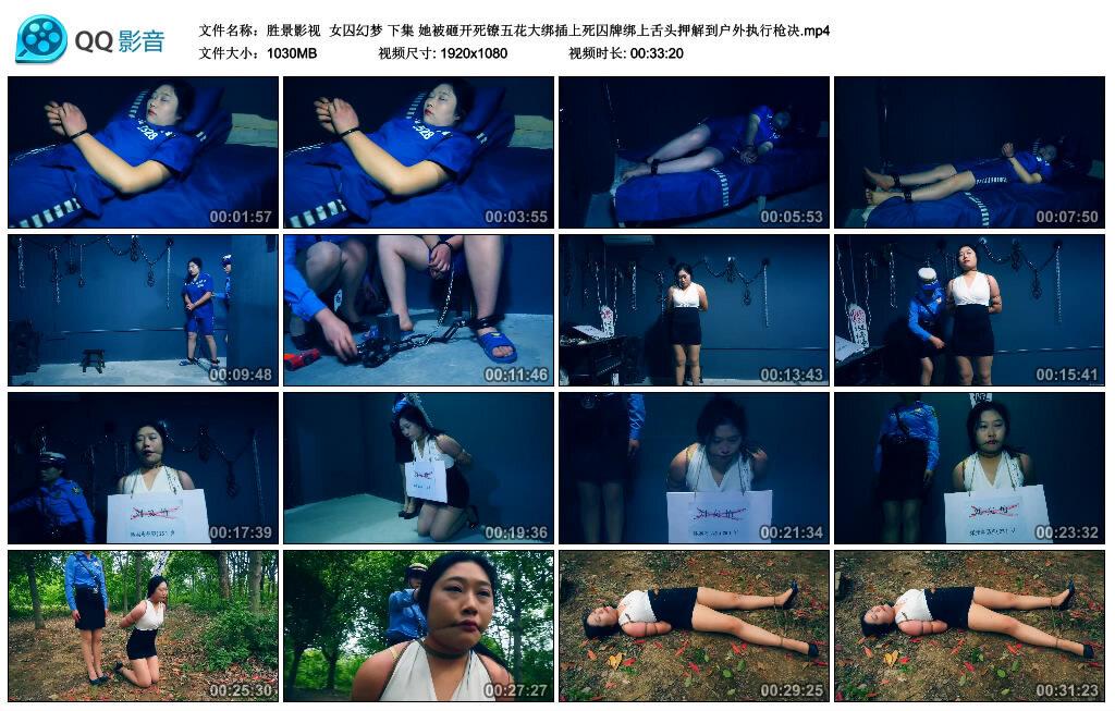 【胜景影视】女囚幻梦 下集