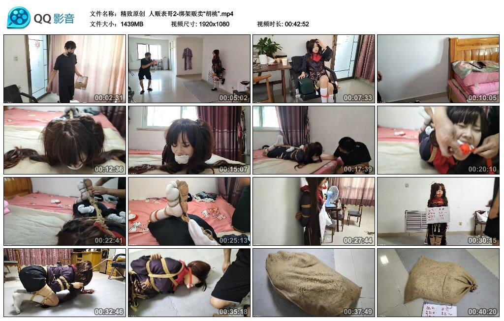 【精致原创】人贩表哥2-绑架贩卖“胡桃”