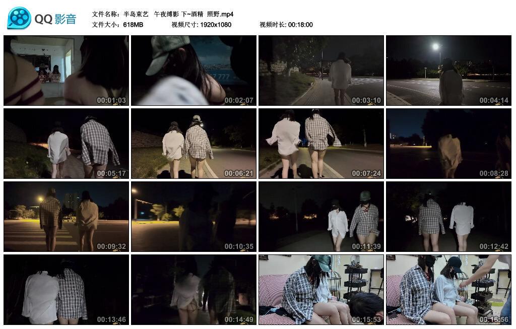 【半岛束艺】 午夜缚影 下~酒精 照野