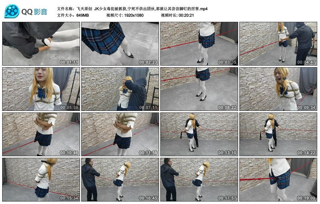 【飞天原创】JK少女毒犯被抓获,宁死不供出团伙,那就让其尝尝脚钉的厉害