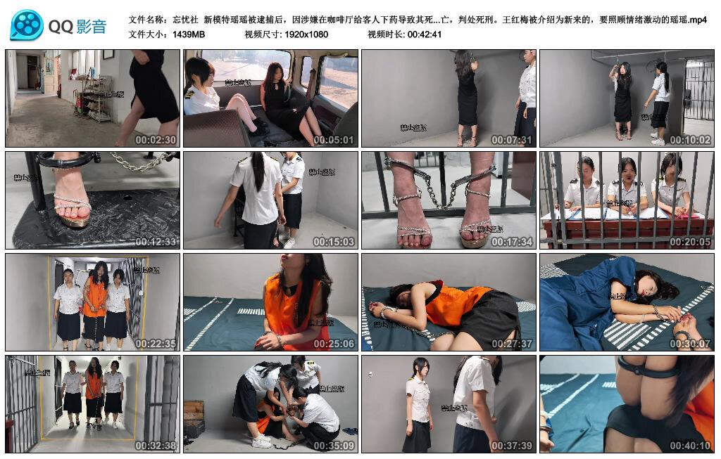 【忘忧社】新模特瑶瑶被逮捕后，因涉嫌在咖啡厅给客人下药导致其死亡而被审问。她起…