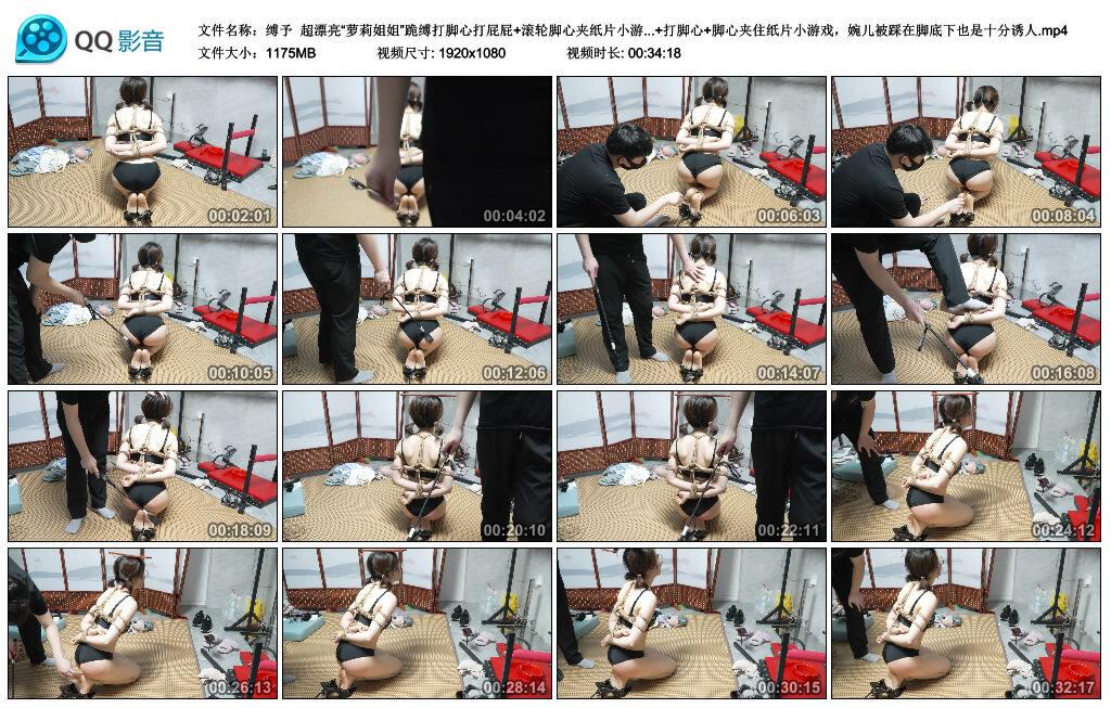 【缚予】超漂亮“萝莉姐姐”跪缚打脚心打屁屁+滚轮脚心夹纸片小游戏！跪缚打屁屁+打…