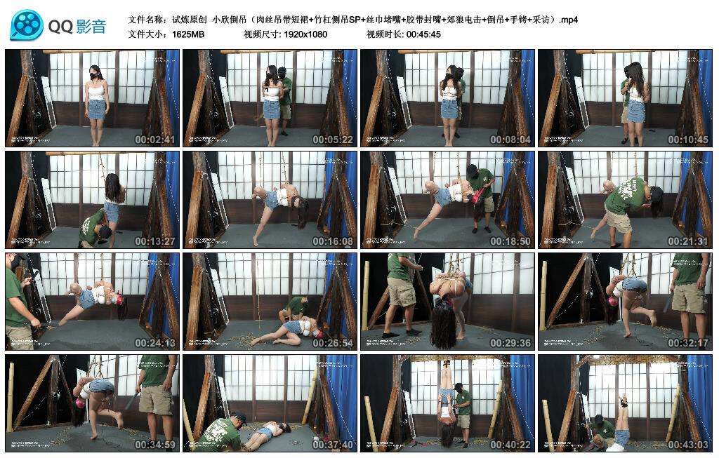 【试炼原创】小欣倒吊（肉丝吊带短裙+竹杠侧吊SP+丝巾堵嘴+胶带封嘴+郊狼电击+倒吊+…