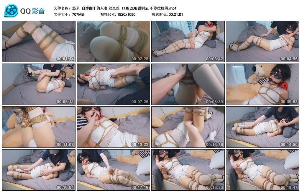【悠米】自缚翻车的人妻 丝里丝 口塞 ZDB强制gc 不停拉股绳