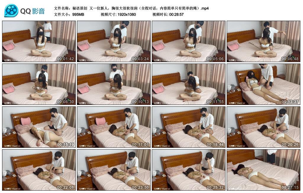 【秘语原创】又一位新人，胸很大很软很润（全程对话，内容简单只有简单的绳）
