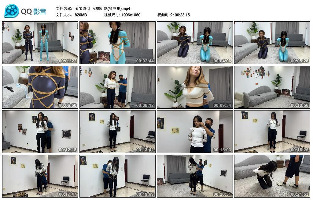 【金宝原创】女贼姐妹(第三集)