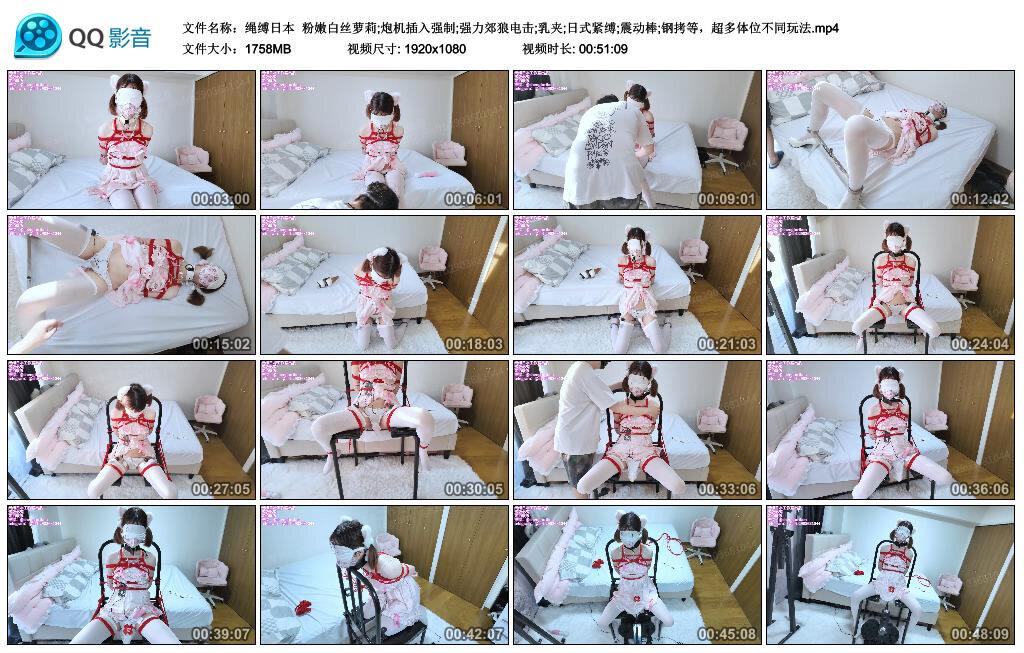 【绳缚日本】粉嫩白丝萝莉;炮机插入强制;强力郊狼电击;乳夹;日式紧缚;震动棒;钢拷等…