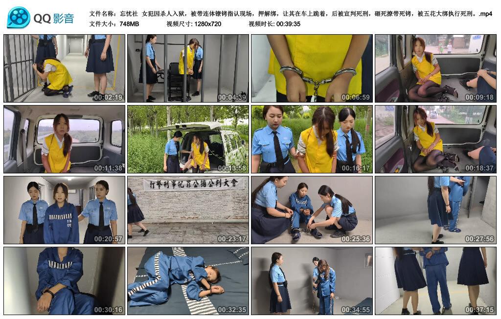 【忘忧社】女犯因杀人入狱，被带连体镣铐指认现场，押解绑，让其在车上跪着，后被宣…