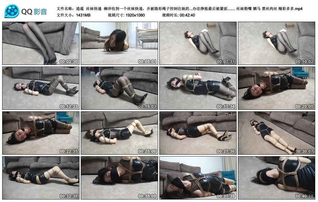 【逍遥】丝袜快递 柳洋收到一个丝袜快递，并被隐形绳子控制住她的身体，又被驷马捆…
