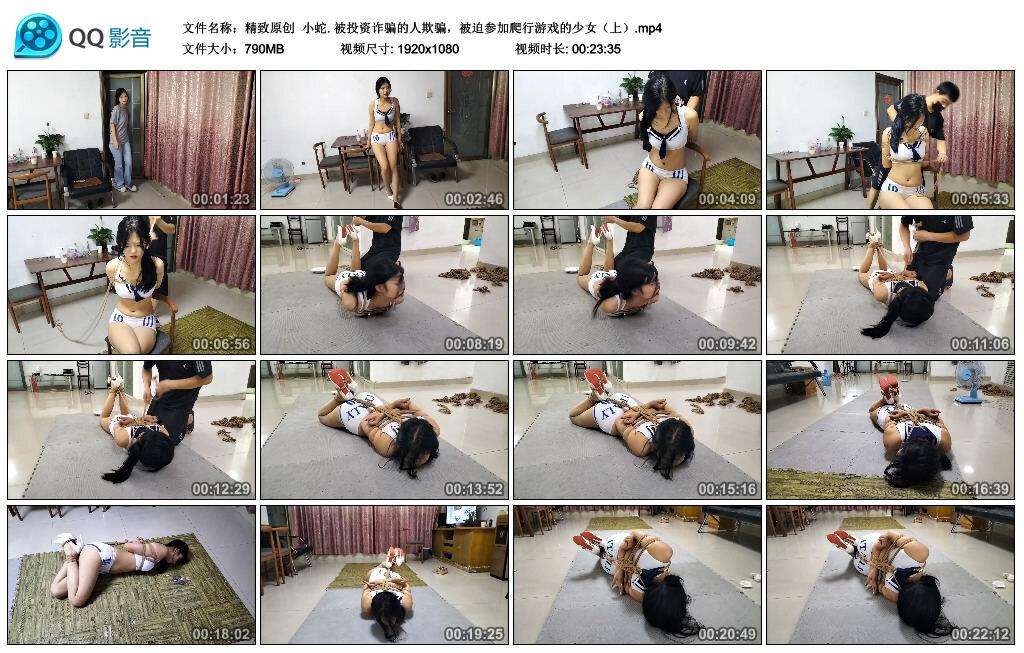 【精致原创】小蛇. 被投资诈骗的人欺骗，被迫参加爬行游戏的少女（上）