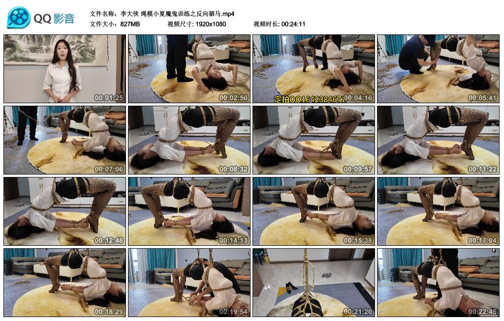 【李大侠】绳模小夏魔鬼训练之反向驷马